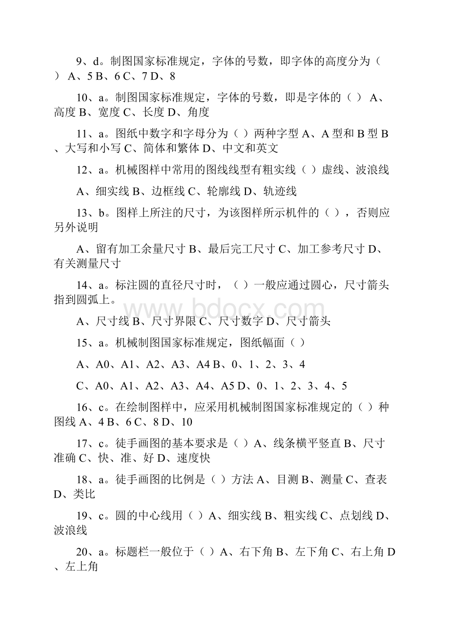 机械制图选择判断题库有答案.docx_第2页