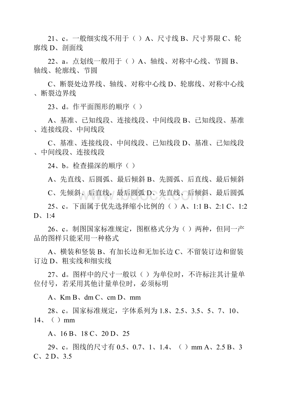 机械制图选择判断题库有答案文档格式.docx_第3页