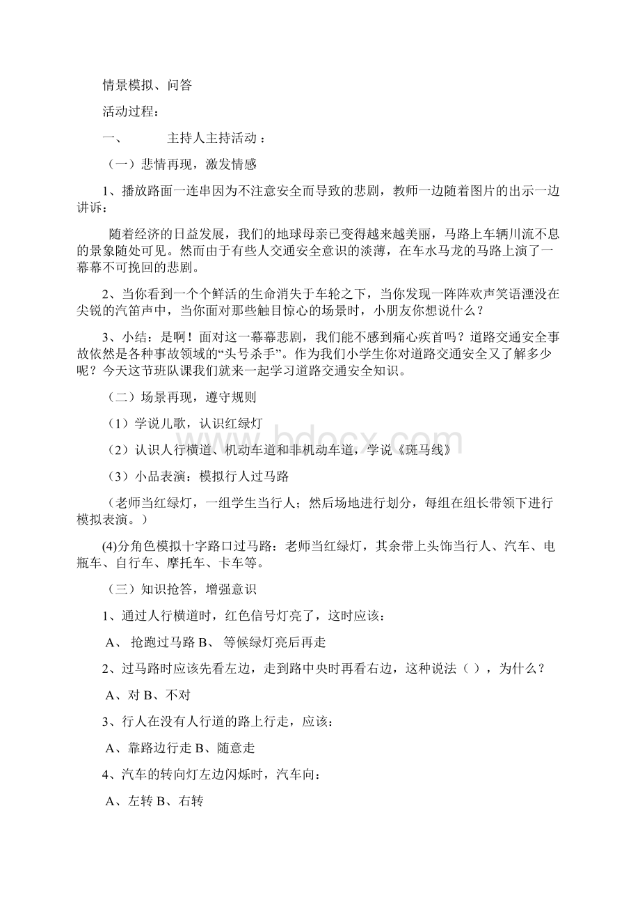 一年级公共安全教育及安全主题班会.docx_第3页