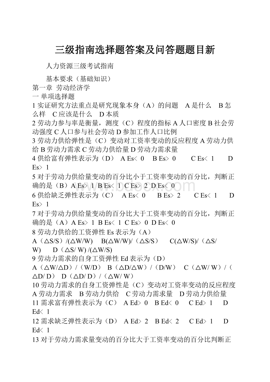 三级指南选择题答案及问答题题目新Word文档下载推荐.docx