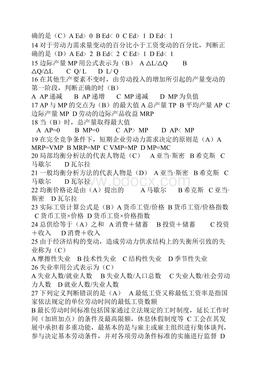 三级指南选择题答案及问答题题目新.docx_第2页