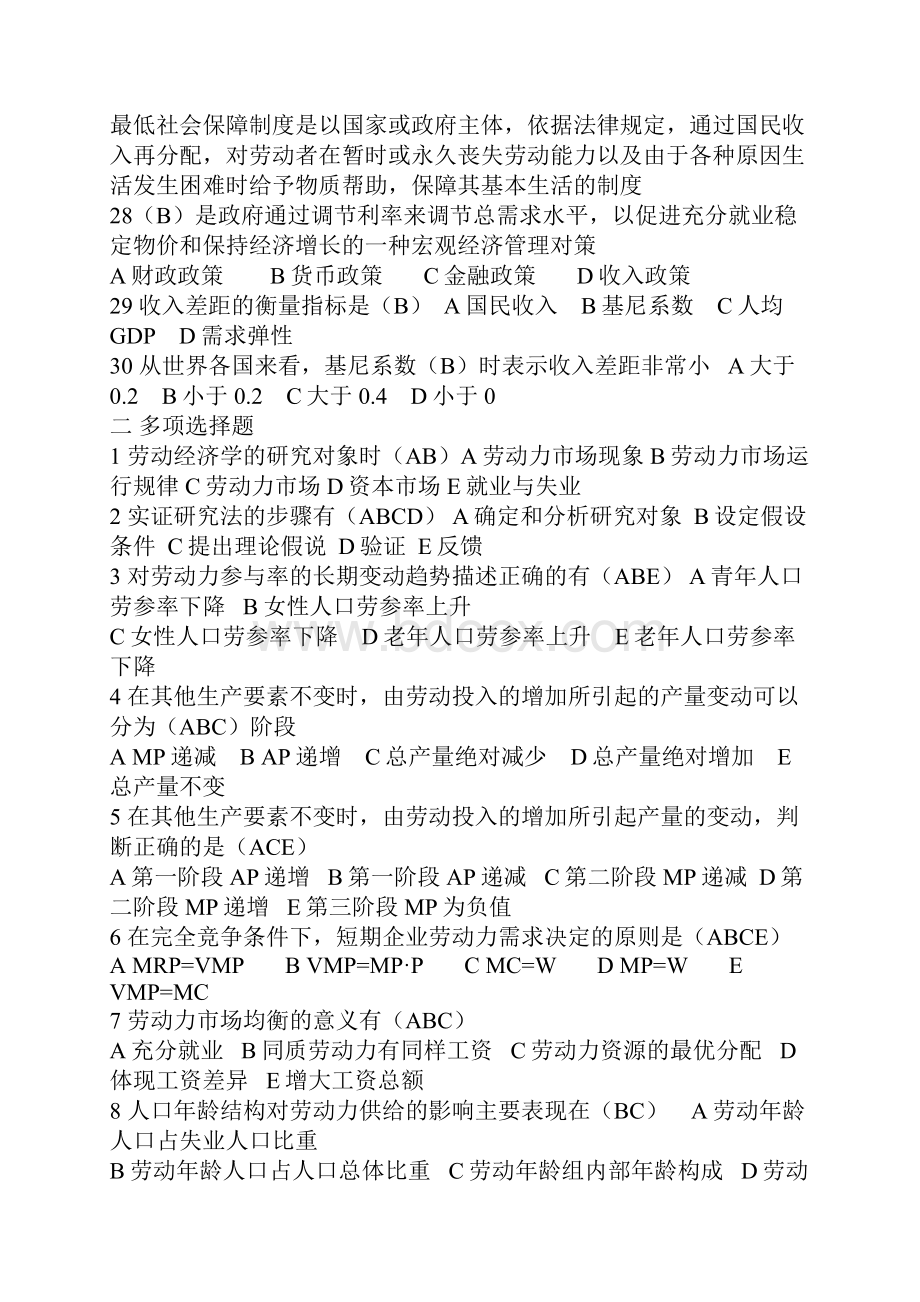 三级指南选择题答案及问答题题目新.docx_第3页