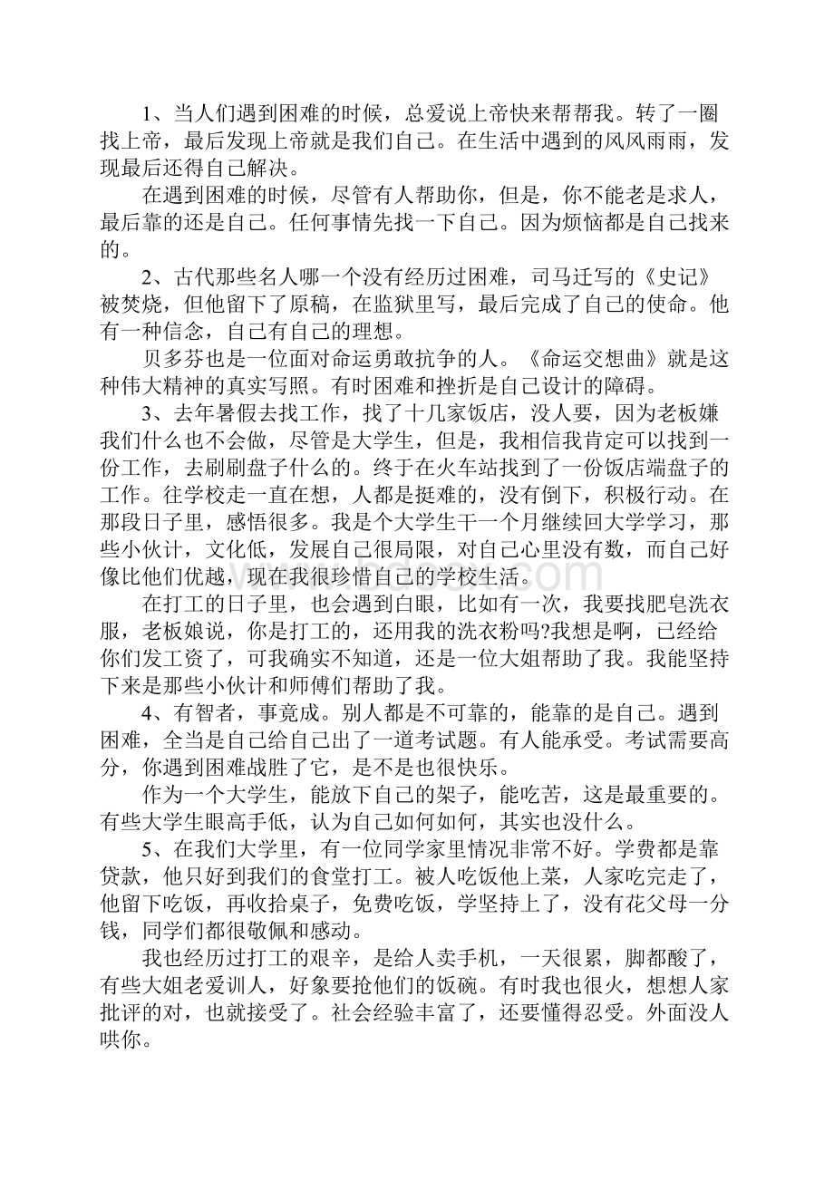 关于苦难作文素材汇总.docx_第3页