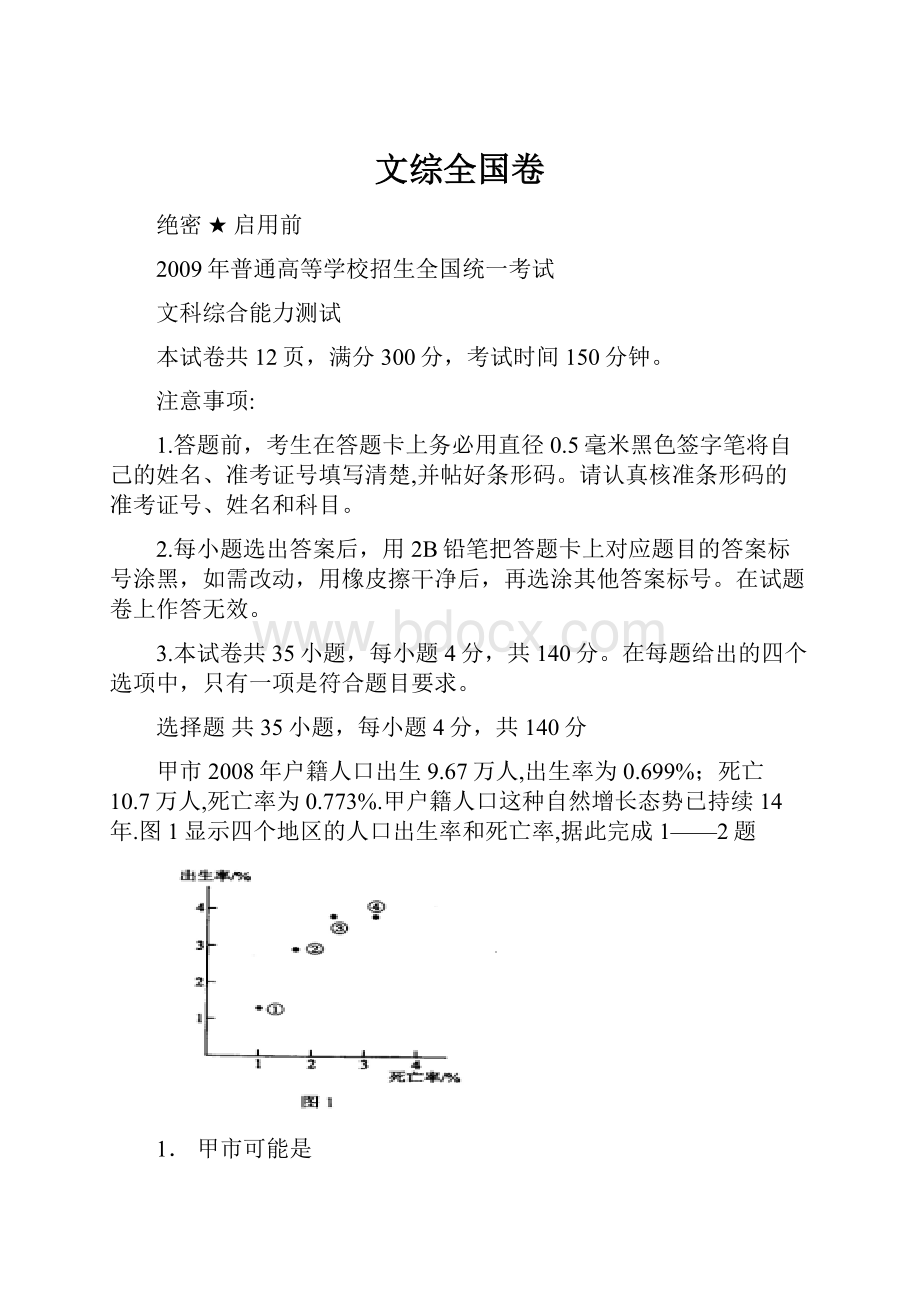 文综全国卷文档格式.docx