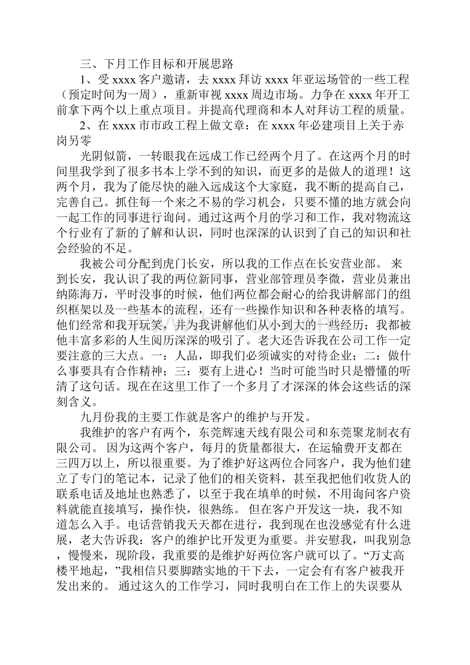 部门月度工作总结1Word格式.docx_第2页