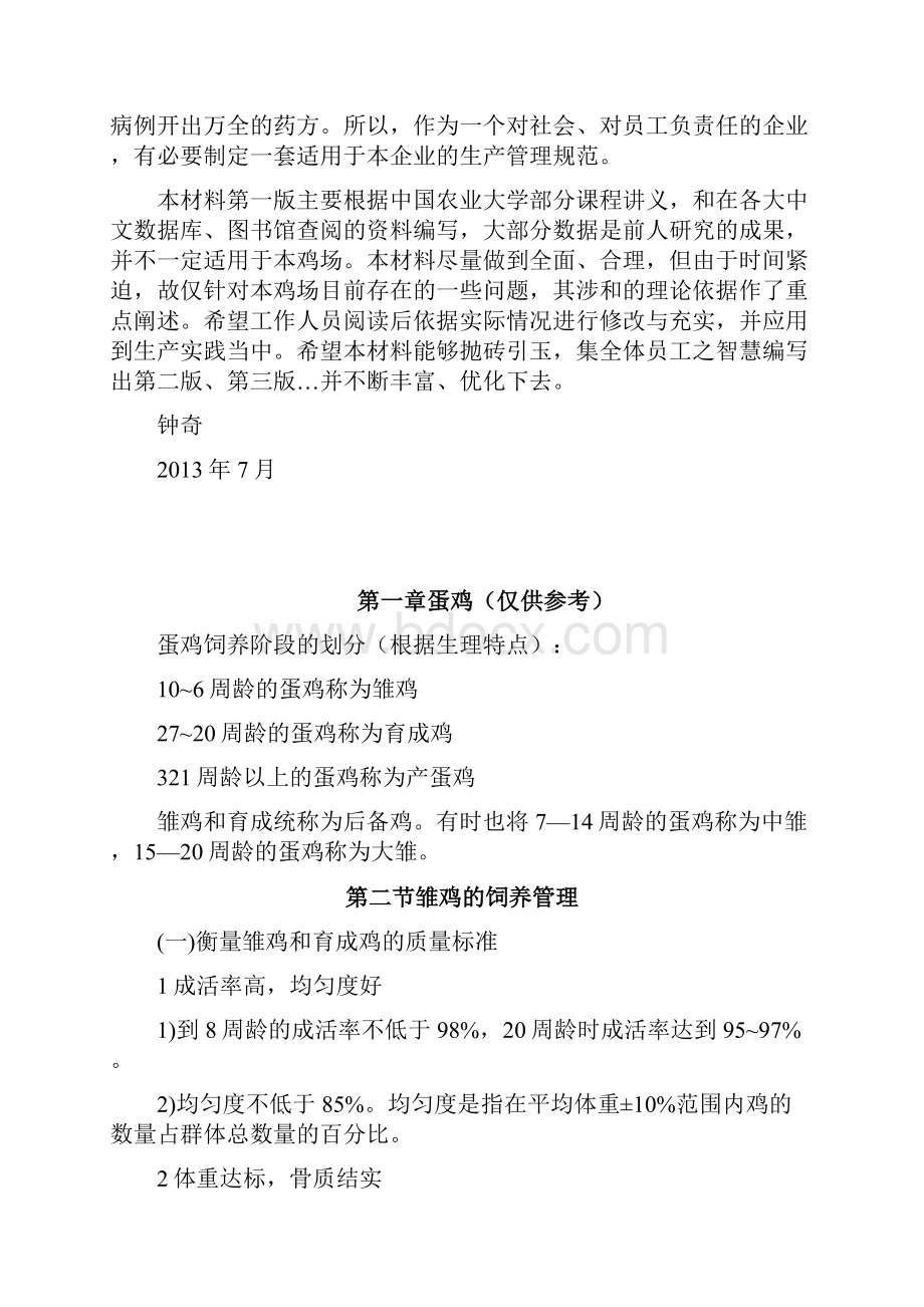 蛋鸡生产技术参考材料.docx_第2页