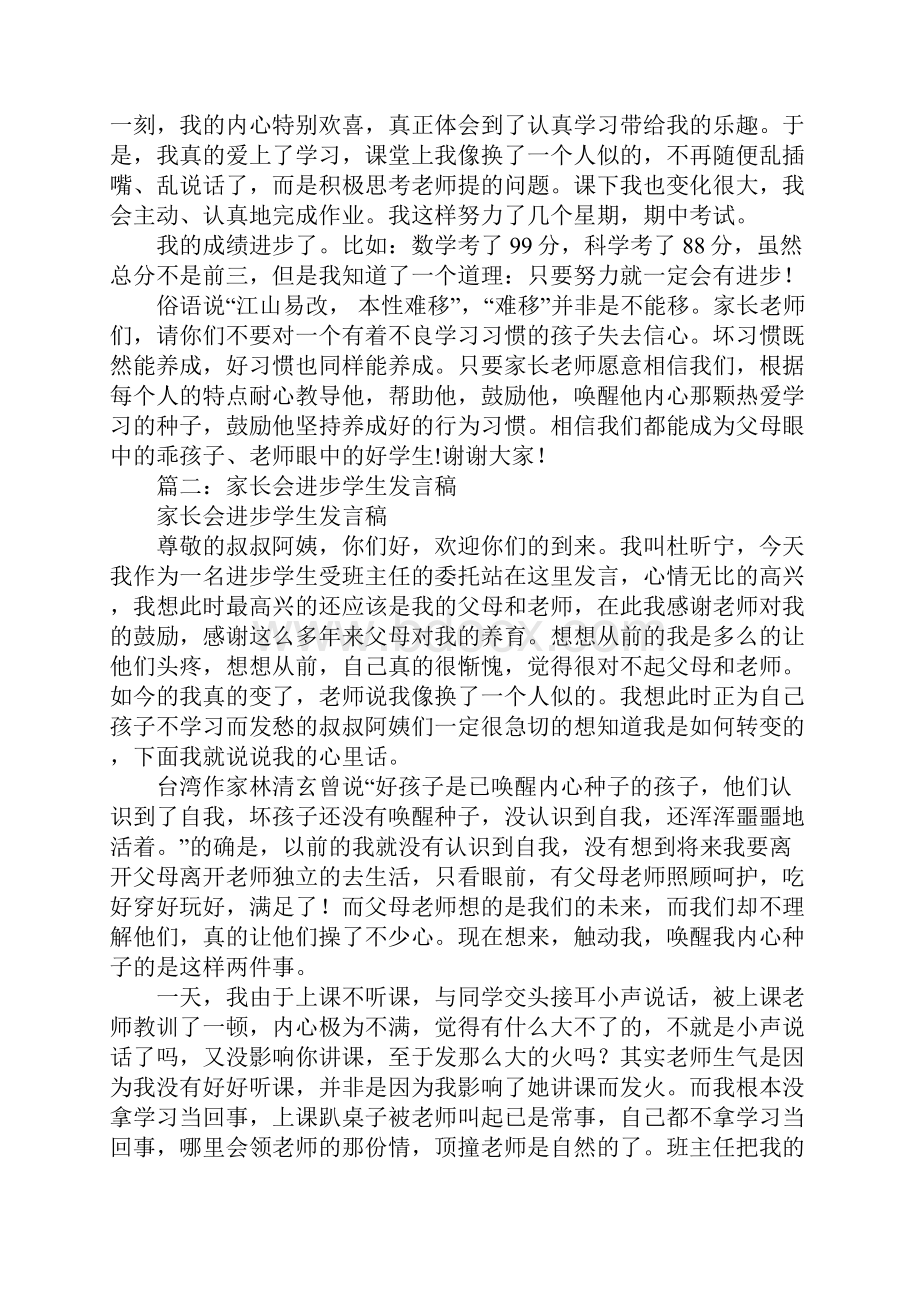 关于家长会进步的演讲稿.docx_第2页