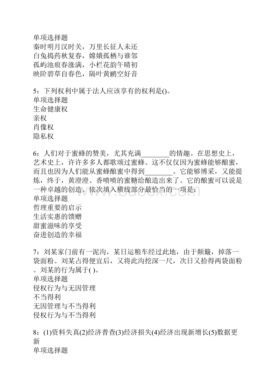 广安事业单位招聘考试真题及答案解析卷1文档格式.docx_第2页