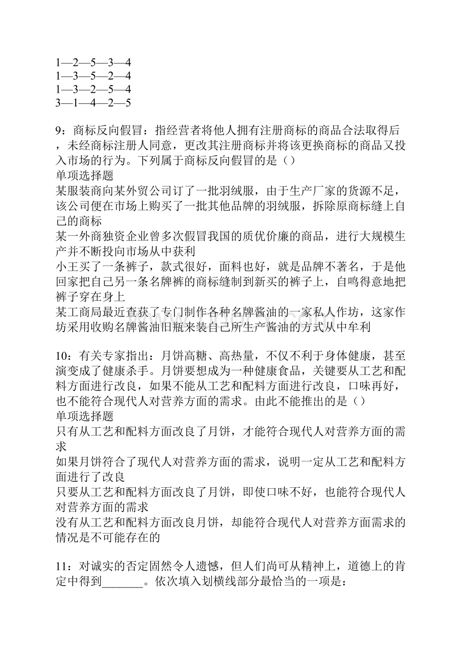 广安事业单位招聘考试真题及答案解析卷1文档格式.docx_第3页