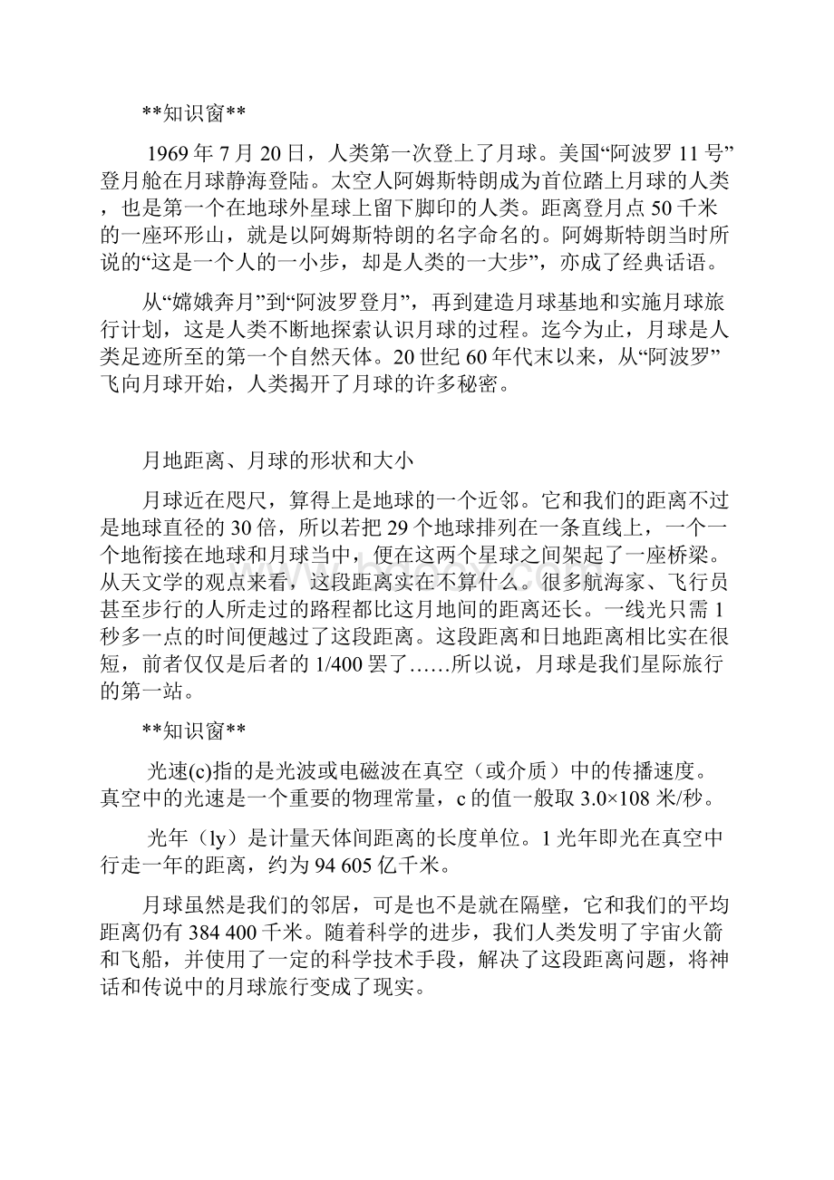 球概况Word文档格式.docx_第2页