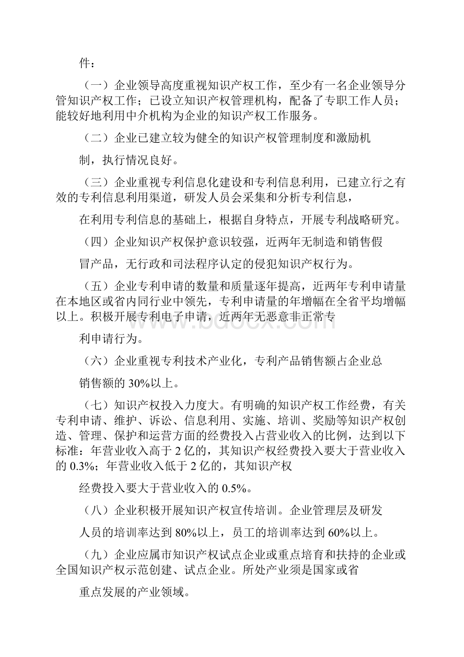 广东省知识产权优势示范企业认定办法.docx_第2页