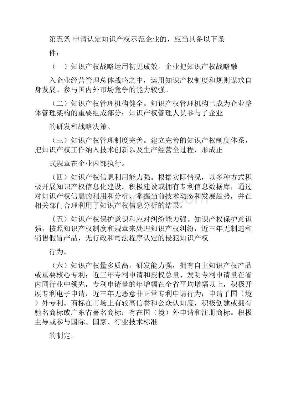 广东省知识产权优势示范企业认定办法.docx_第3页