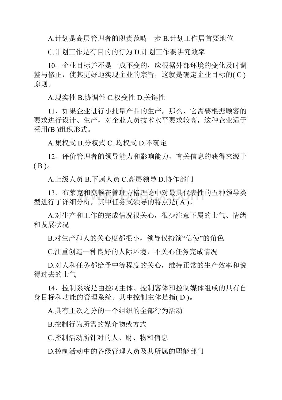 管理学原理复习题Word格式文档下载.docx_第2页