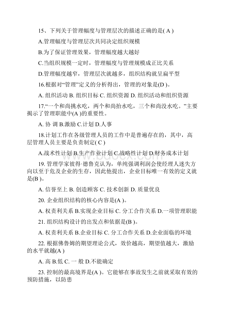 管理学原理复习题Word格式文档下载.docx_第3页