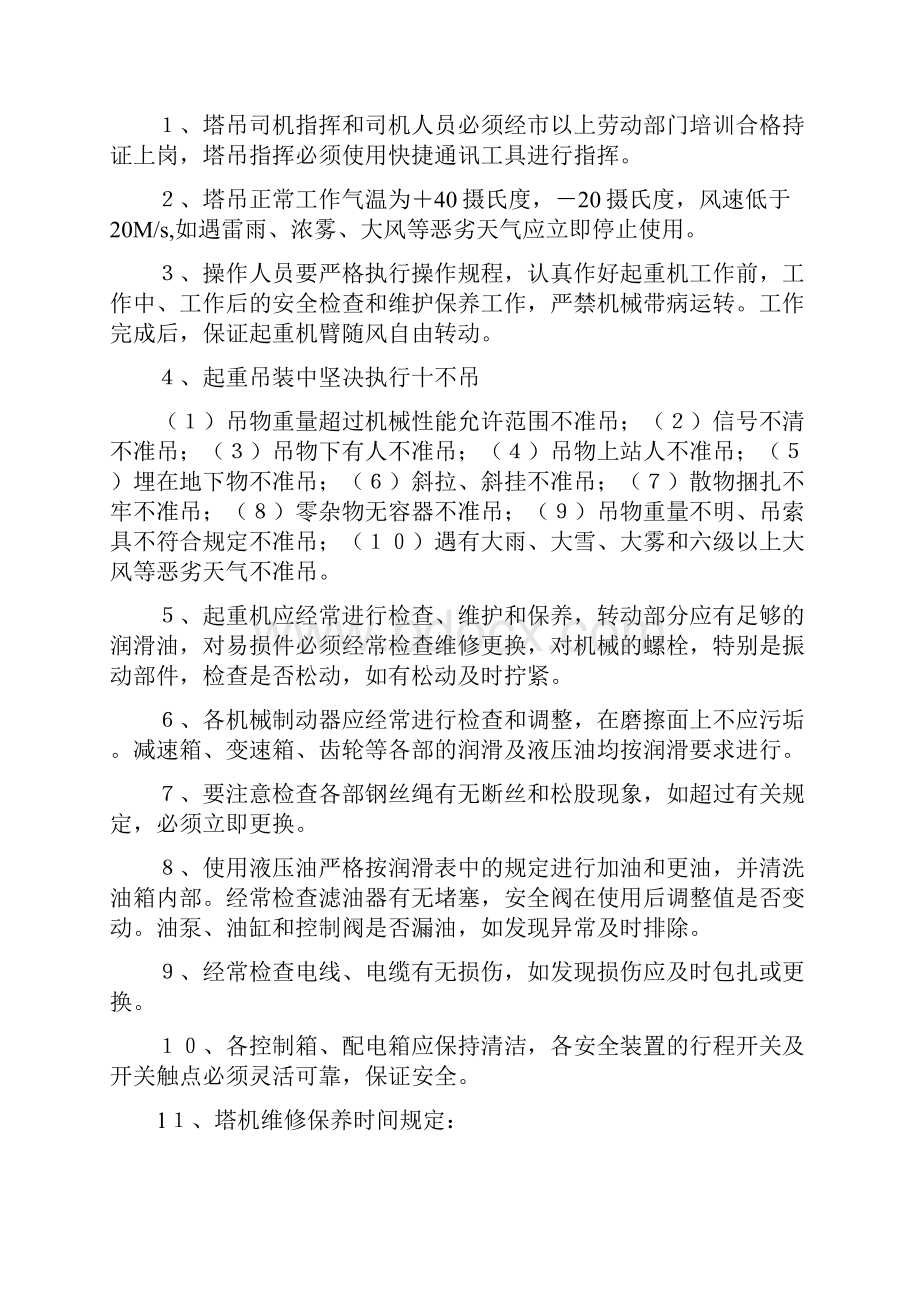 开封塔吊安全使用措施.docx_第3页