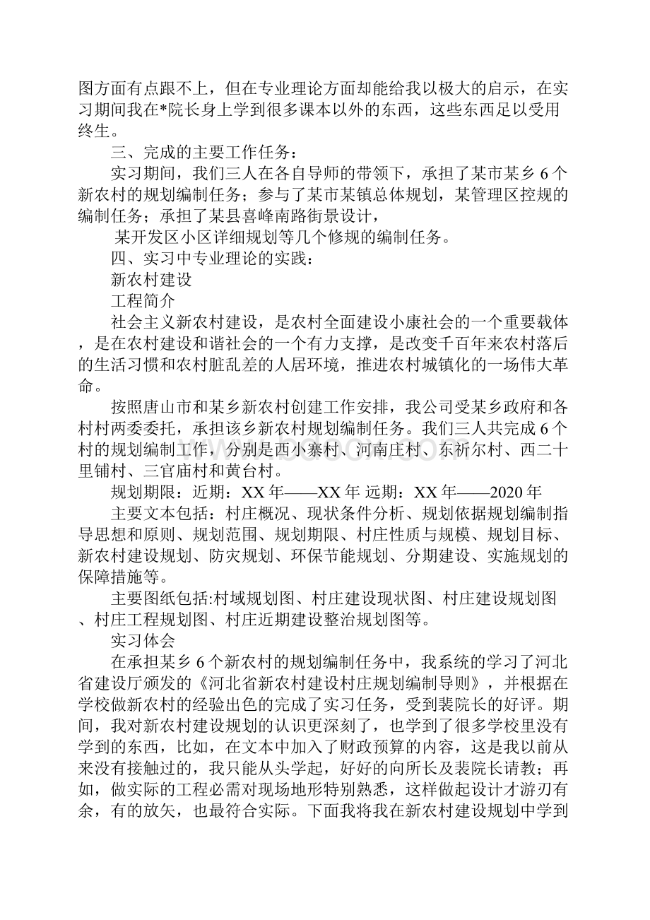 关于城市规划生产实习报告.docx_第2页