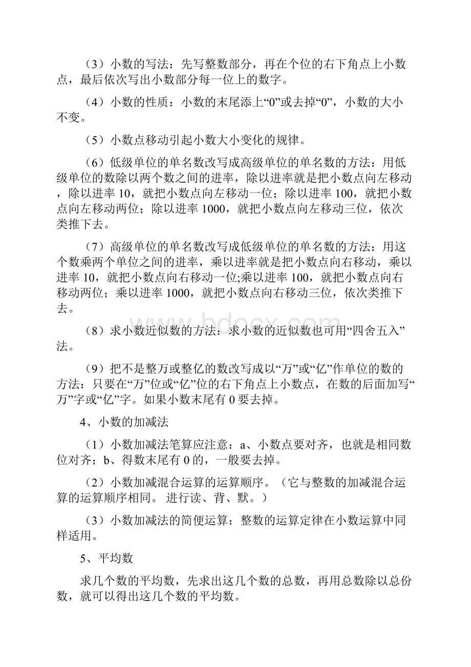 人教版四年级数学下册复习题.docx_第2页