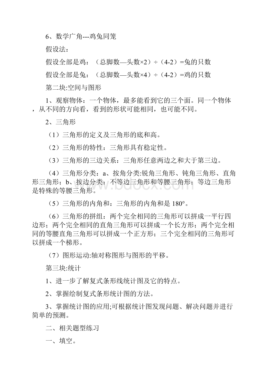 人教版四年级数学下册复习题.docx_第3页