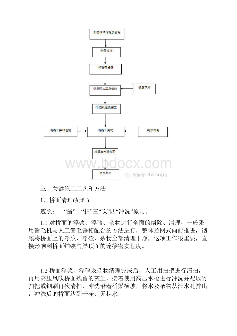 桥面铺装施工标准工艺.docx_第2页