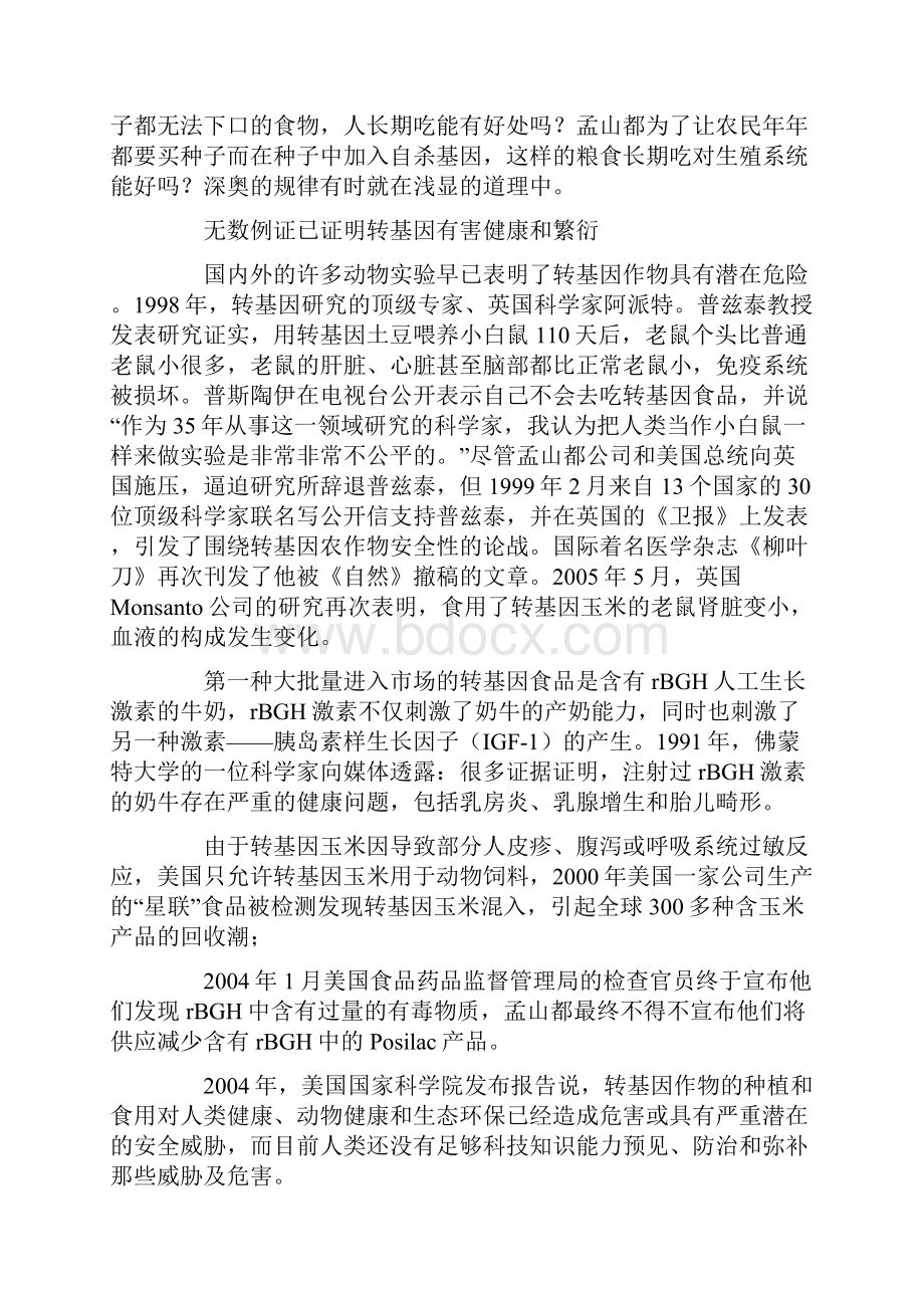 贸然推动主粮转基因化将是亡国之举.docx_第3页