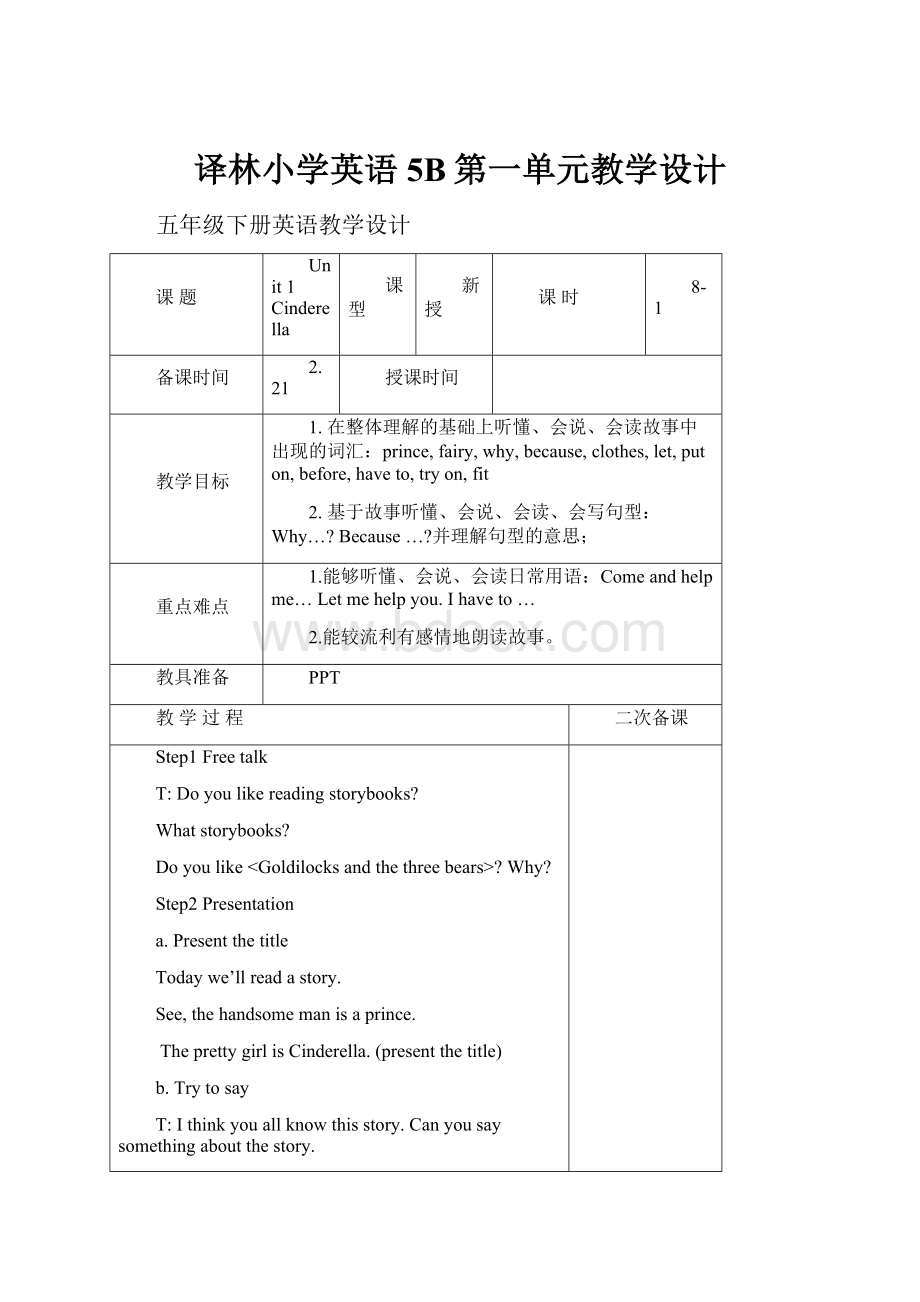 译林小学英语5B第一单元教学设计文档格式.docx