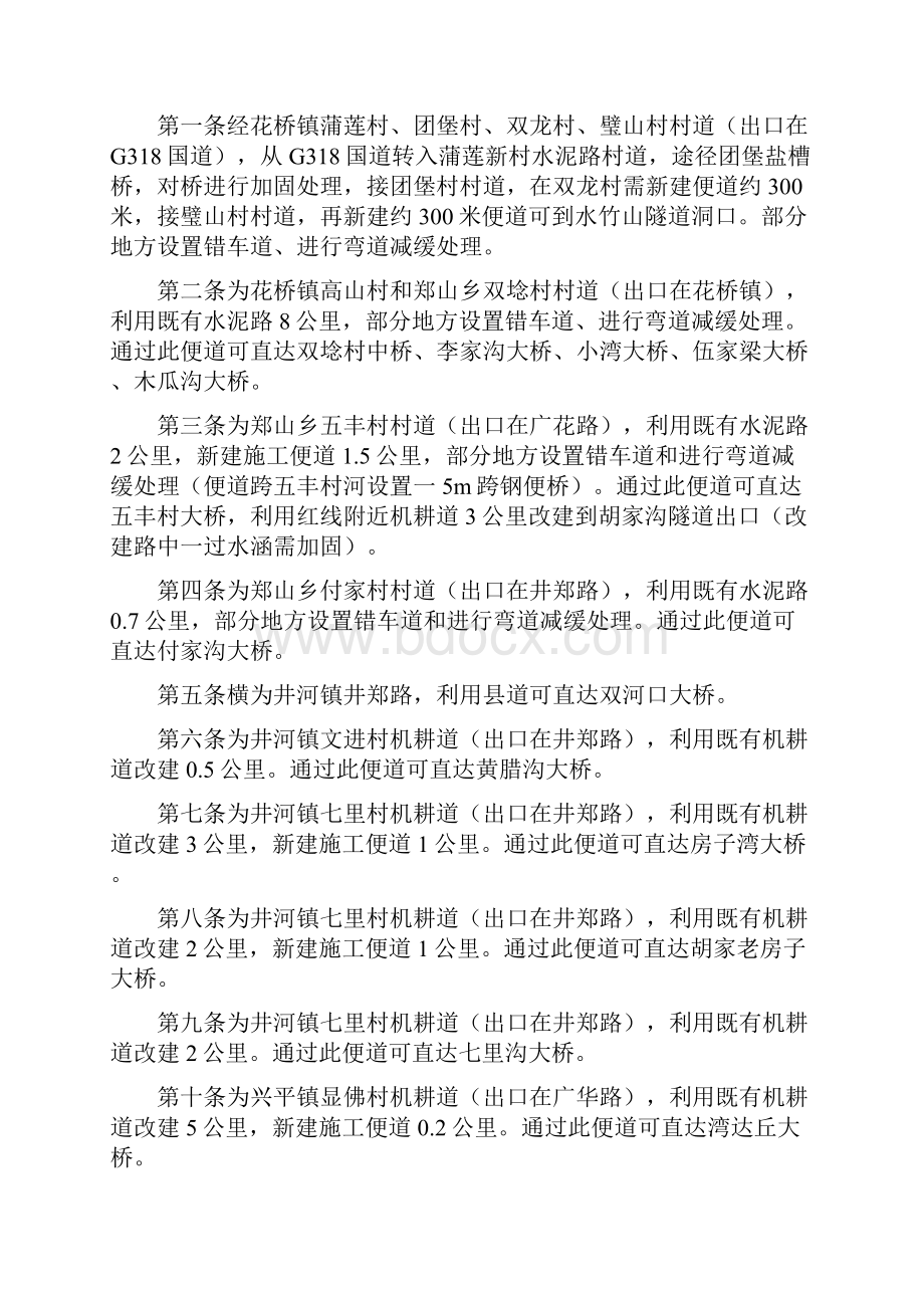 巴南广高速公路TJ5合同段临时便道施工方案.docx_第3页