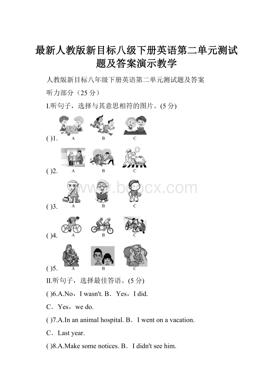 最新人教版新目标八级下册英语第二单元测试题及答案演示教学.docx