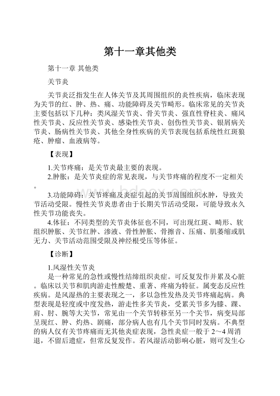 第十一章其他类Word文档下载推荐.docx