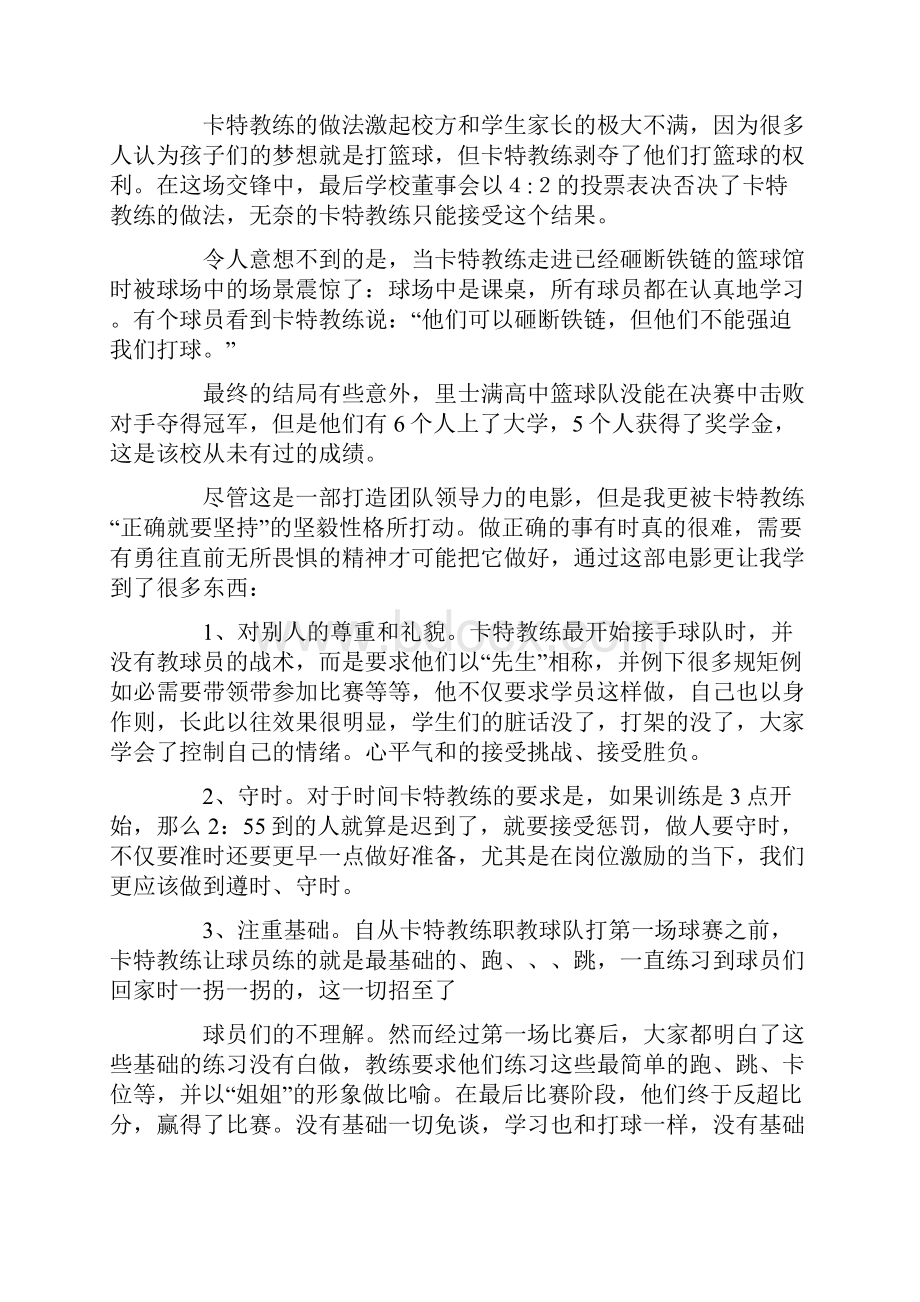 卡特教练观后感精选多篇.docx_第2页