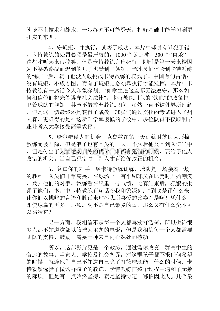 卡特教练观后感精选多篇.docx_第3页