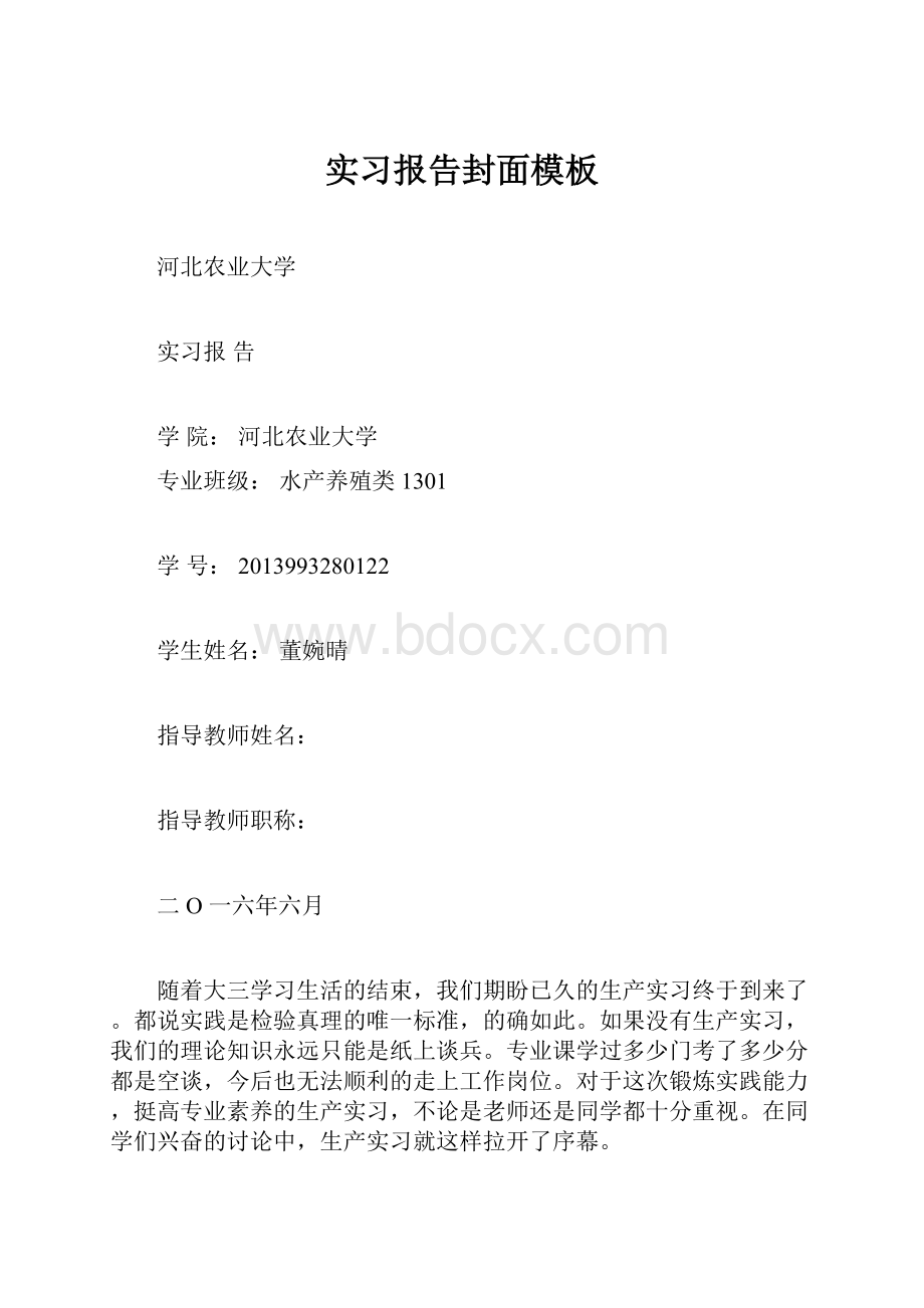 实习报告封面模板.docx