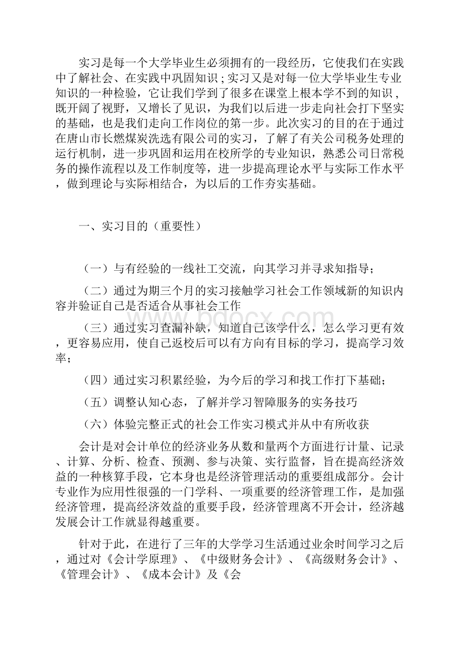 实习报告封面模板Word格式文档下载.docx_第2页