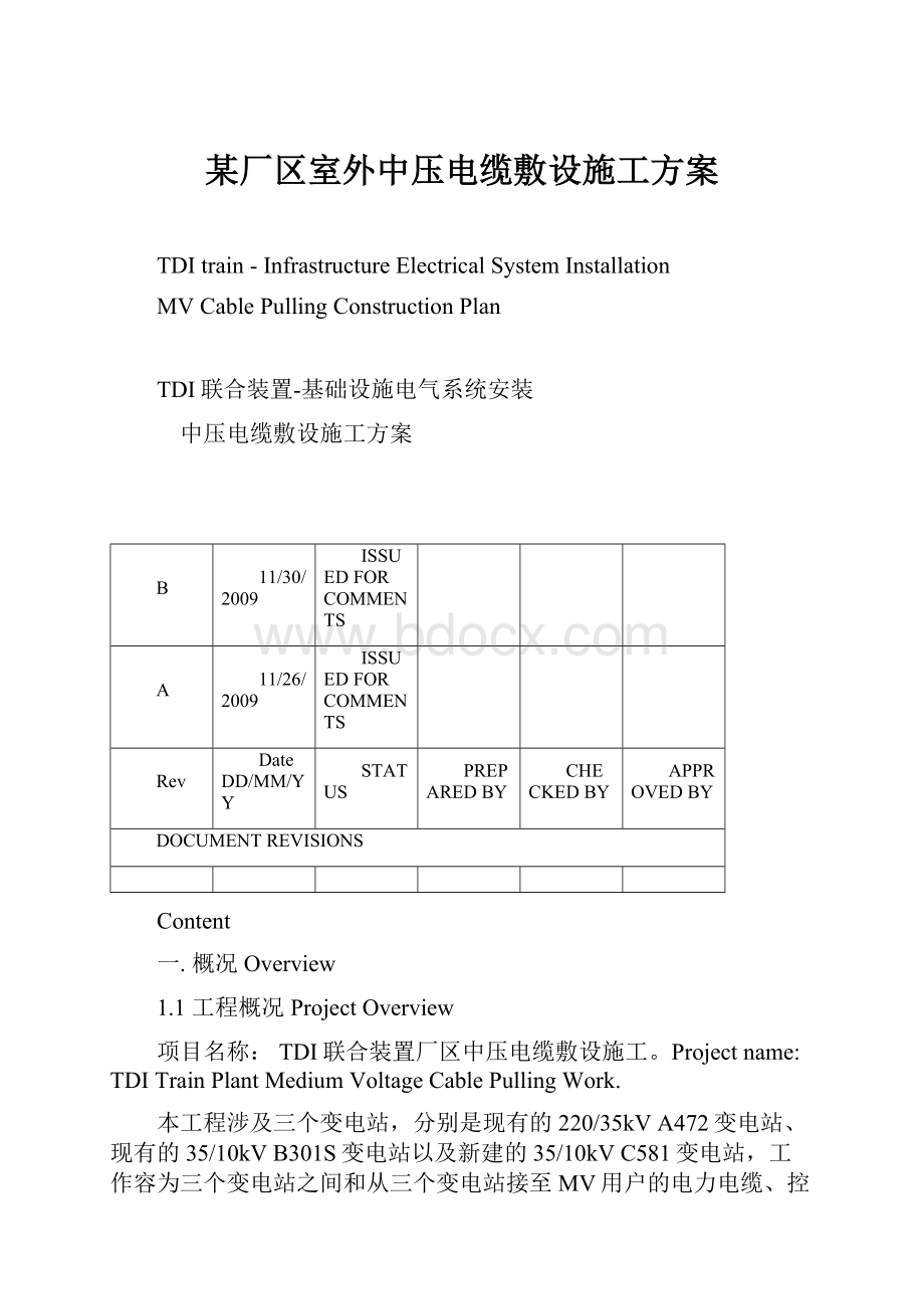 某厂区室外中压电缆敷设施工方案Word格式文档下载.docx