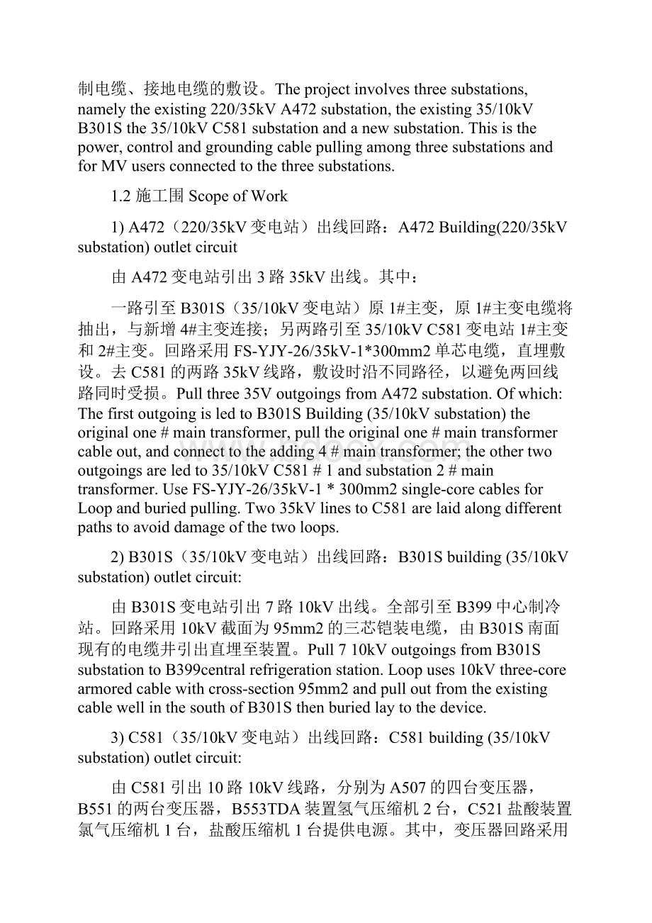 某厂区室外中压电缆敷设施工方案.docx_第2页