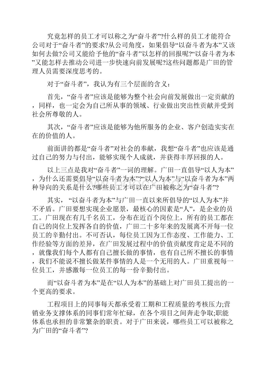 奋斗者为本感悟以奋斗者为本.docx_第2页