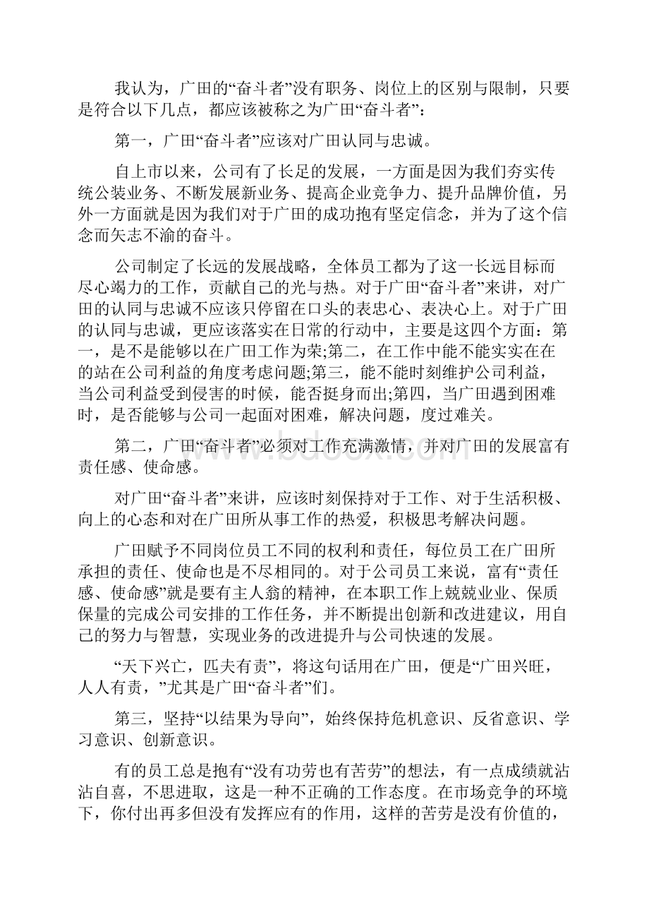 奋斗者为本感悟以奋斗者为本.docx_第3页