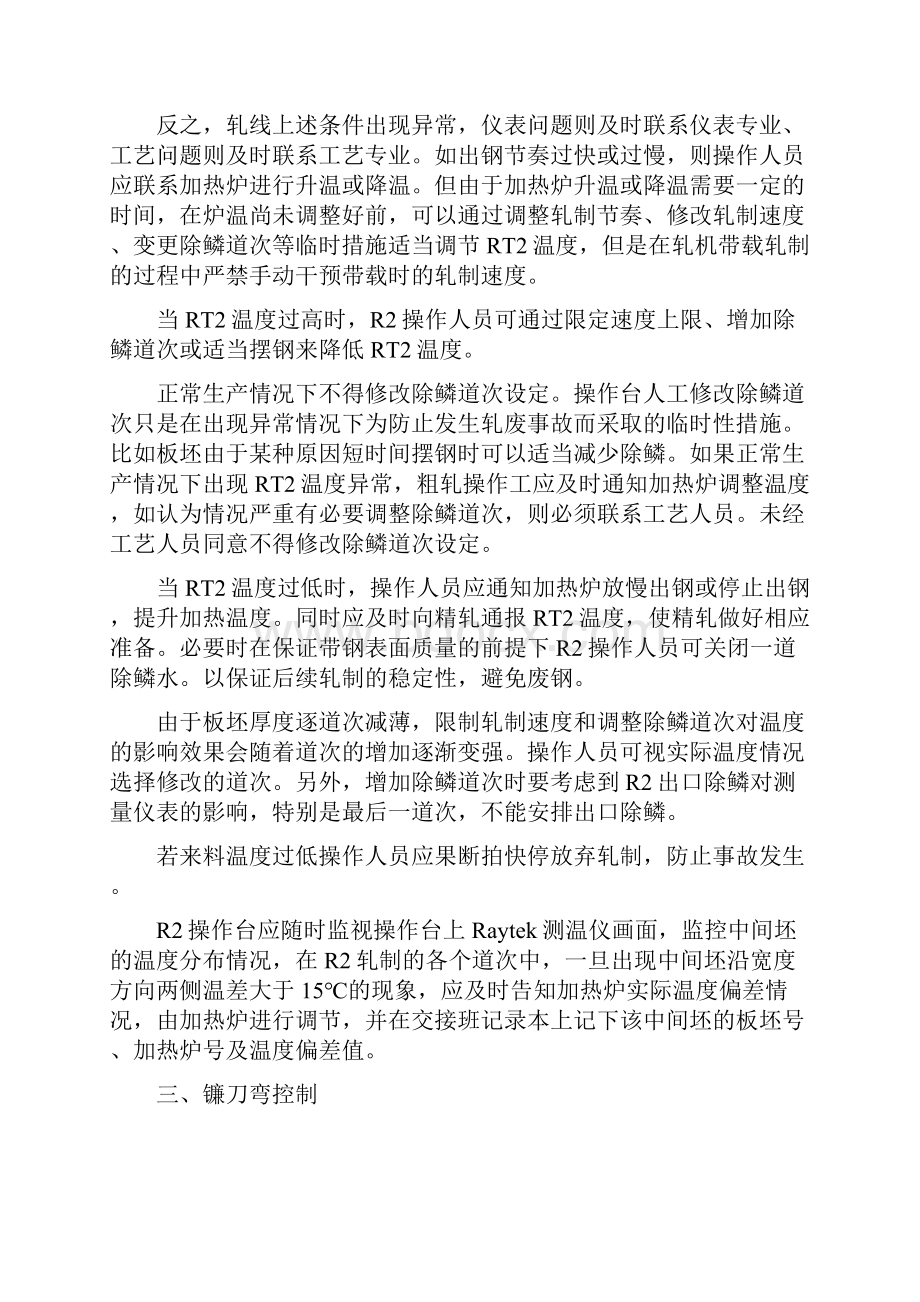 粗轧工艺过程控制.docx_第2页