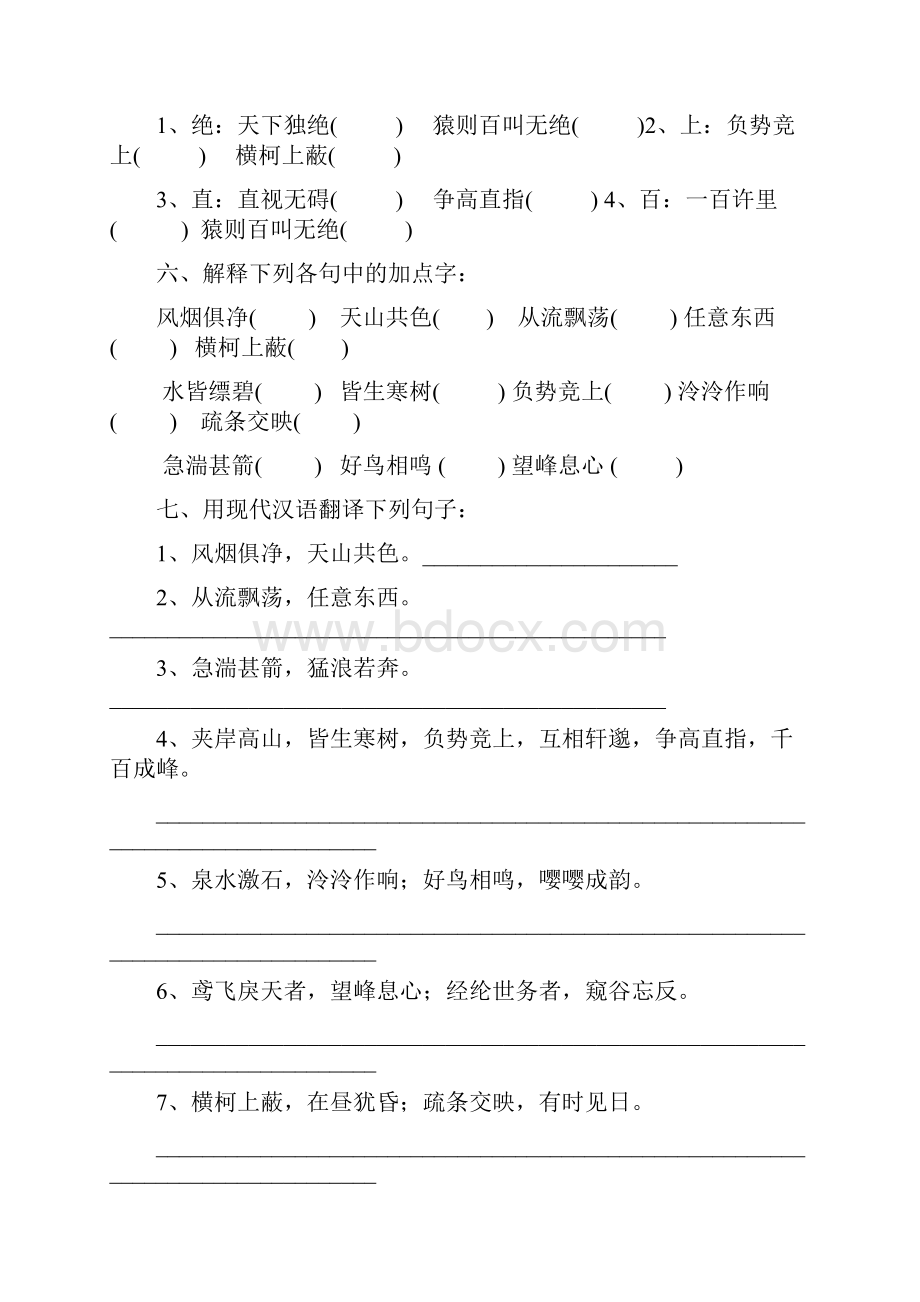 八下古文专项 精选试题.docx_第2页