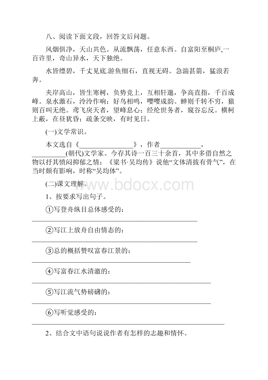 八下古文专项 精选试题.docx_第3页