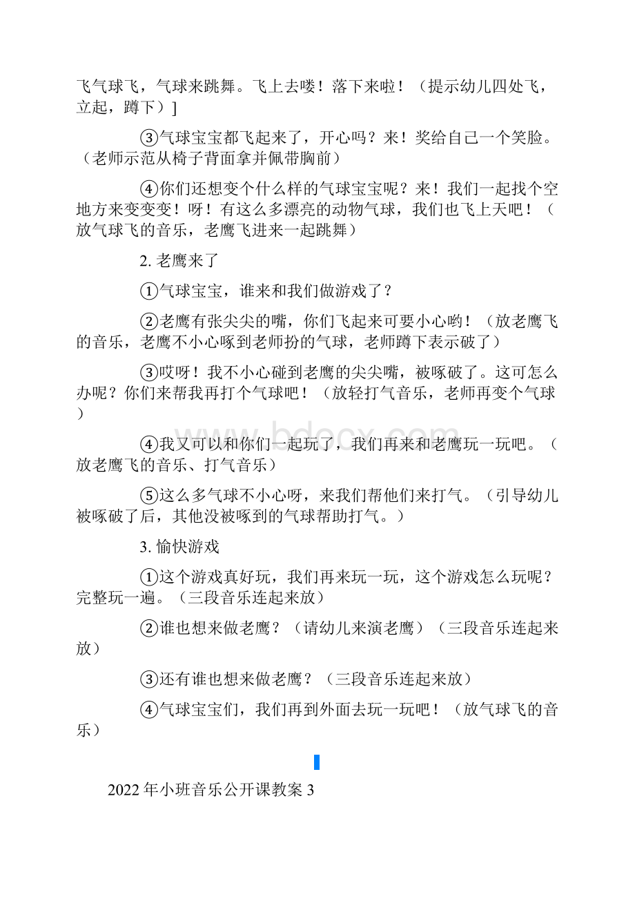 小班音乐公开课教案.docx_第3页