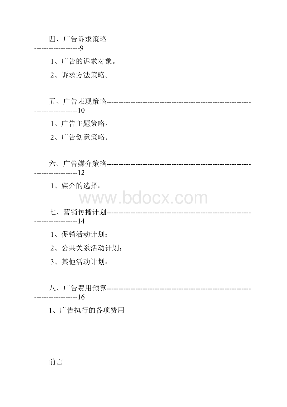 最新XX品牌中高端葡萄酒酒庄生产经营项目商业计划书Word文档下载推荐.docx_第2页