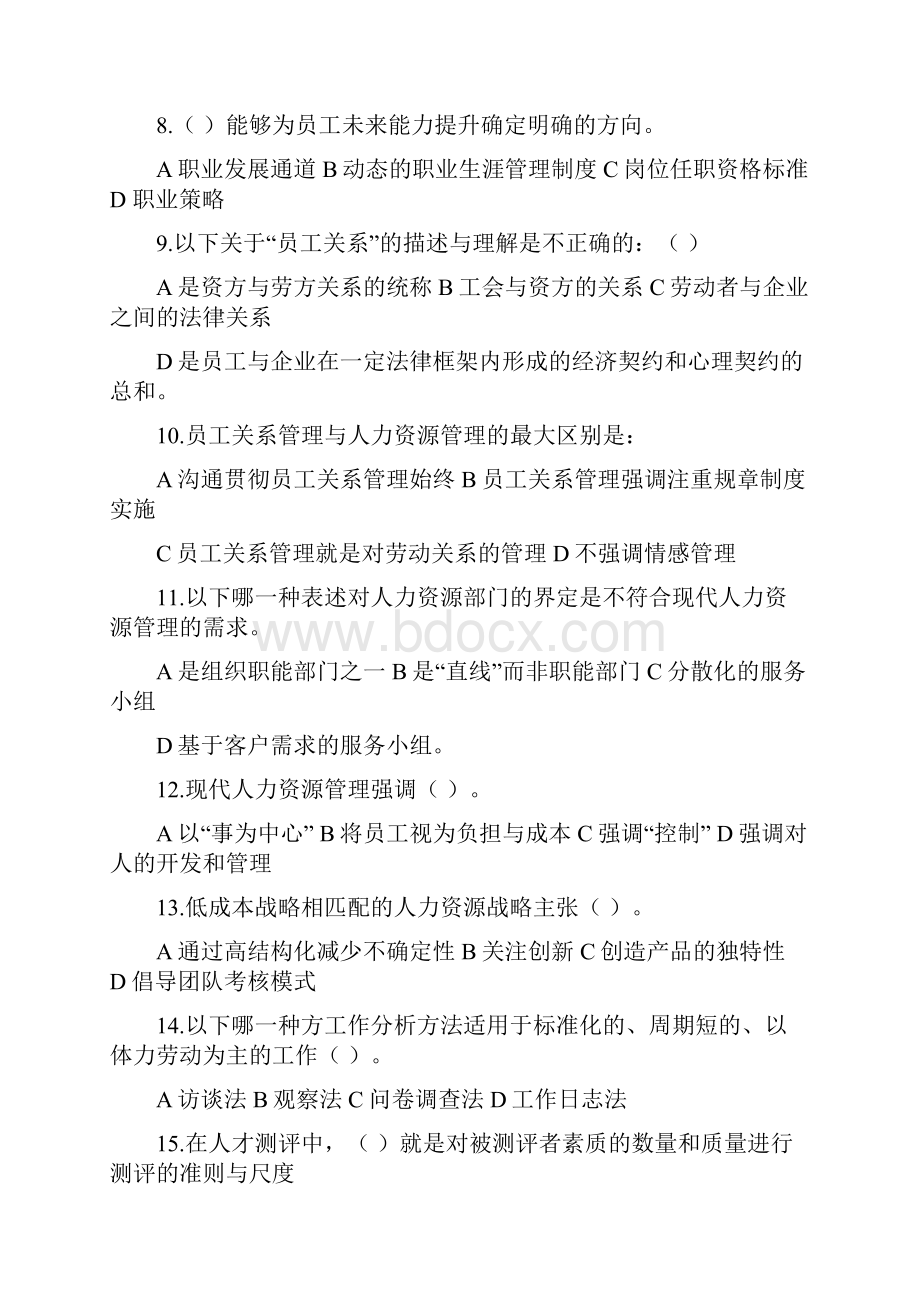 《人力资源管理》期末复习试题及答案doc.docx_第2页