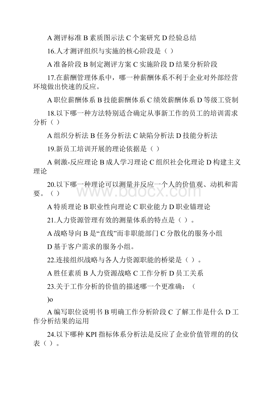 《人力资源管理》期末复习试题及答案doc.docx_第3页