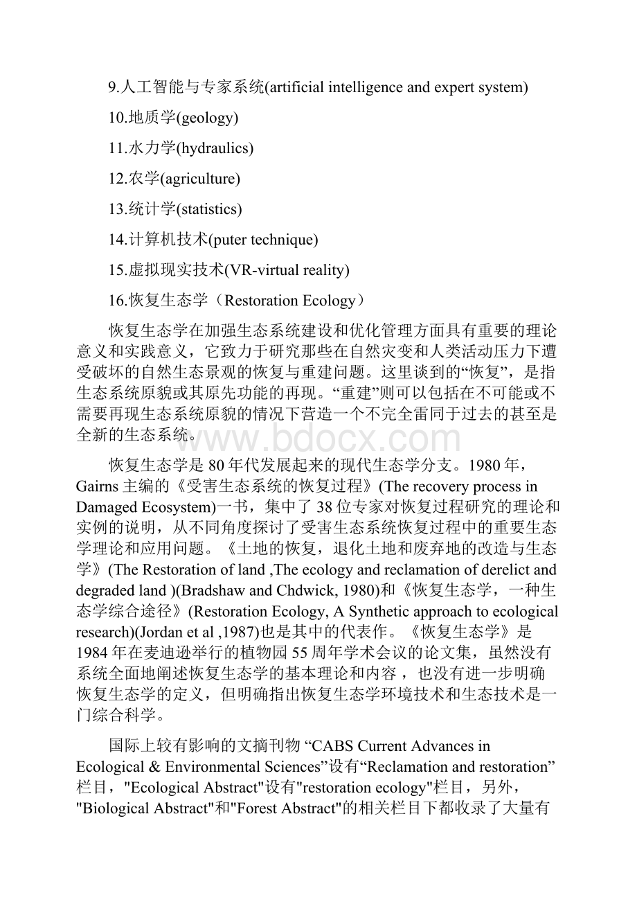 露天矿环境保护教案Word下载.docx_第3页