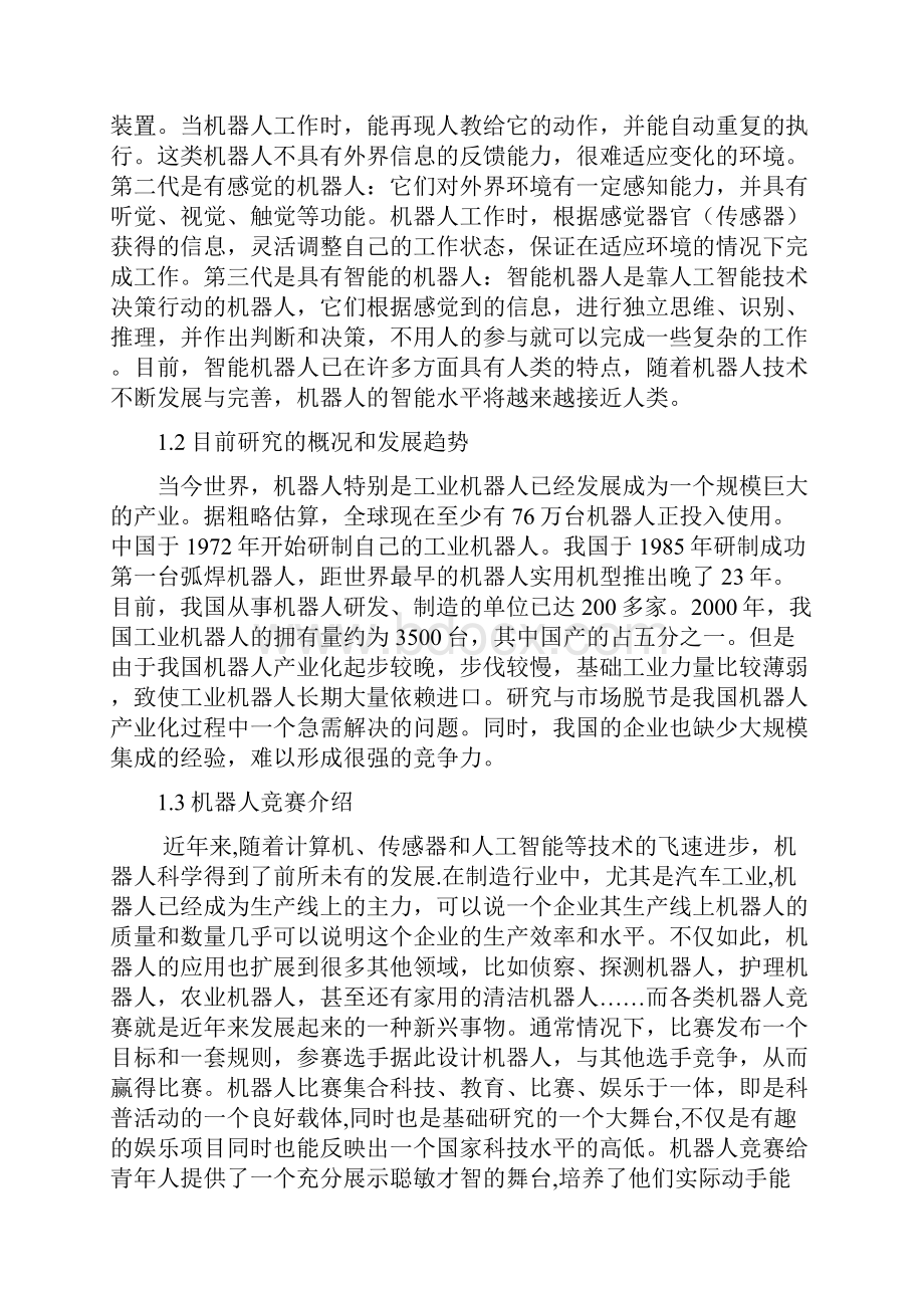 手动投球机器人的控制系统设计.docx_第2页