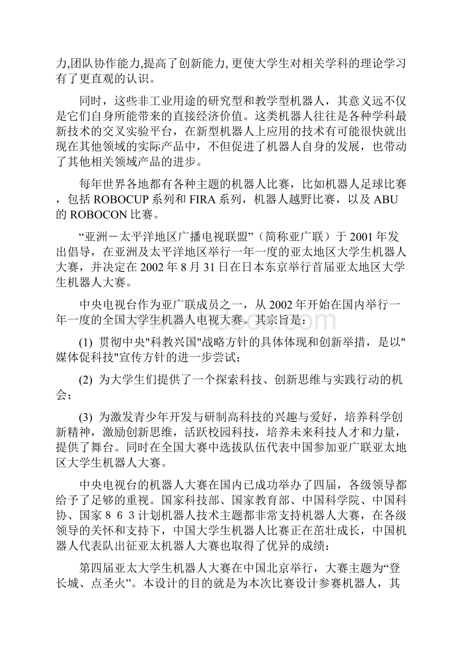 手动投球机器人的控制系统设计.docx_第3页