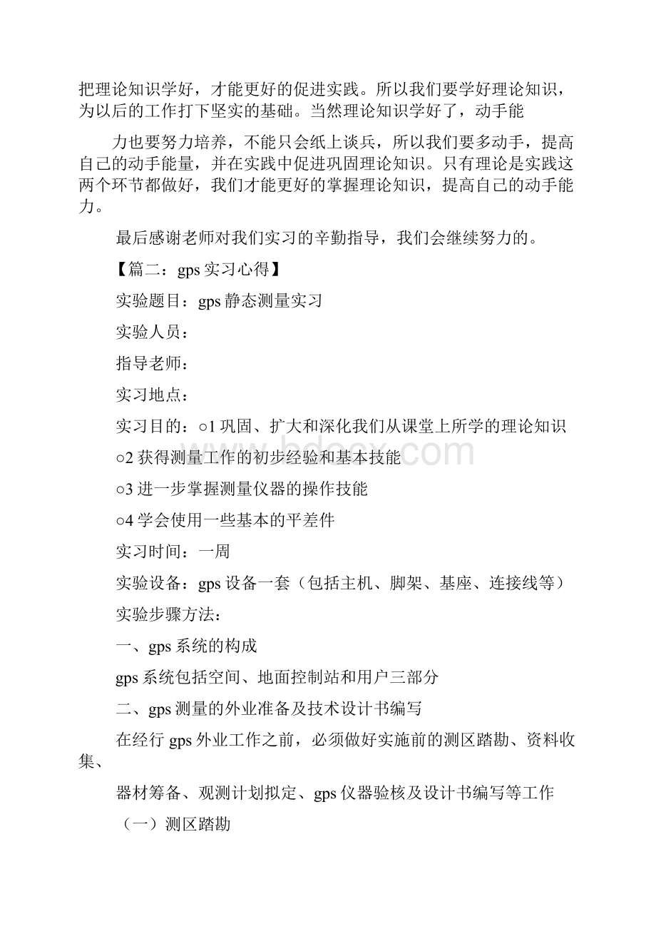 gps实习心得体会.docx_第2页