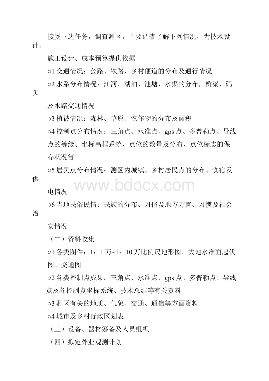 gps实习心得体会.docx_第3页