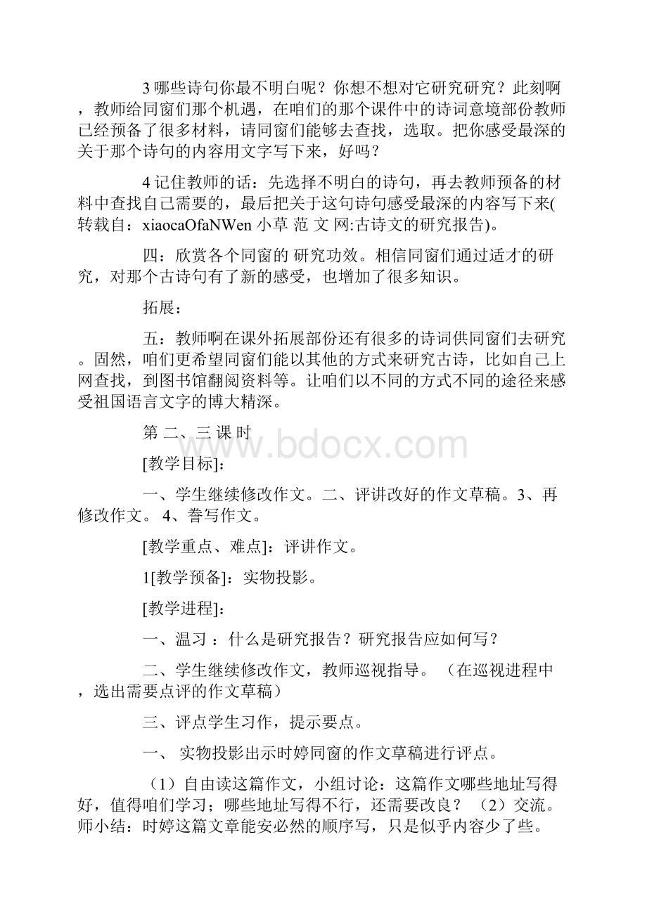 古诗文的研究报告.docx_第2页