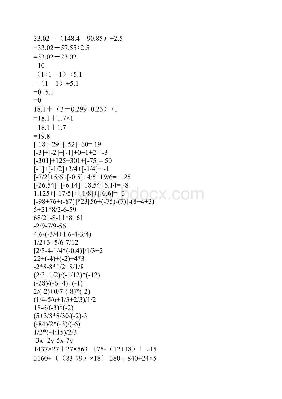 初一100道数学计算题及答案.docx_第3页